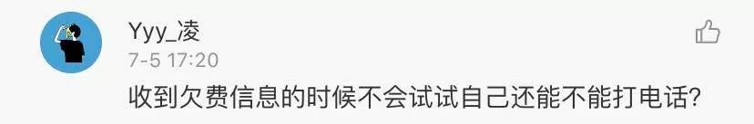 「热议」停机也能充话费？微信又出新功能了，网友却非常担心…