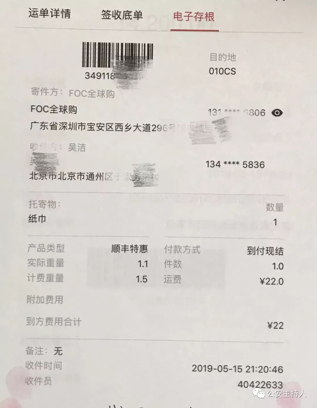 惨到哭出声!南海一男子花2万多块买了一大包纸巾……