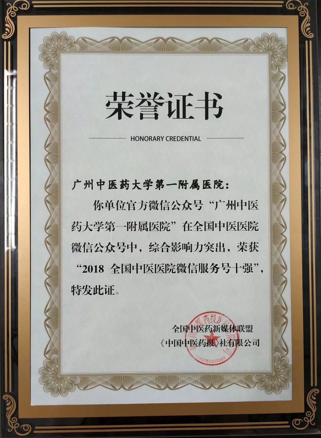 「微新闻」榜首！广州中医药大学一附院微信服务号荣登2018全国中医医院排行榜第1名