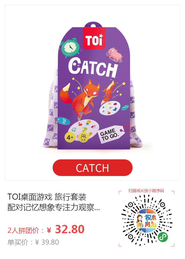 低价拼团丨TOI旅行套装，五款经典桌游，让孩子享受游戏乐趣的同时，还能提高思维力