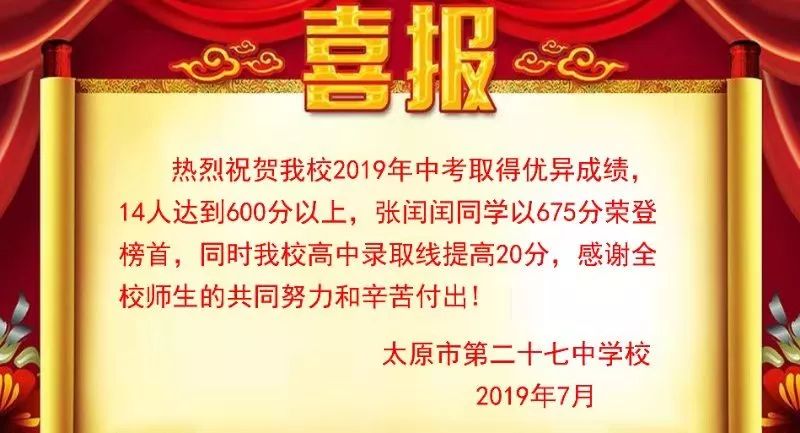 沦陷于“喜报”中的学校……