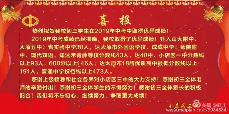 沦陷于“喜报”中的学校……