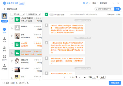 苹果微信删除app怎么恢复聊天记录,如何从icloud恢复微信聊天记录