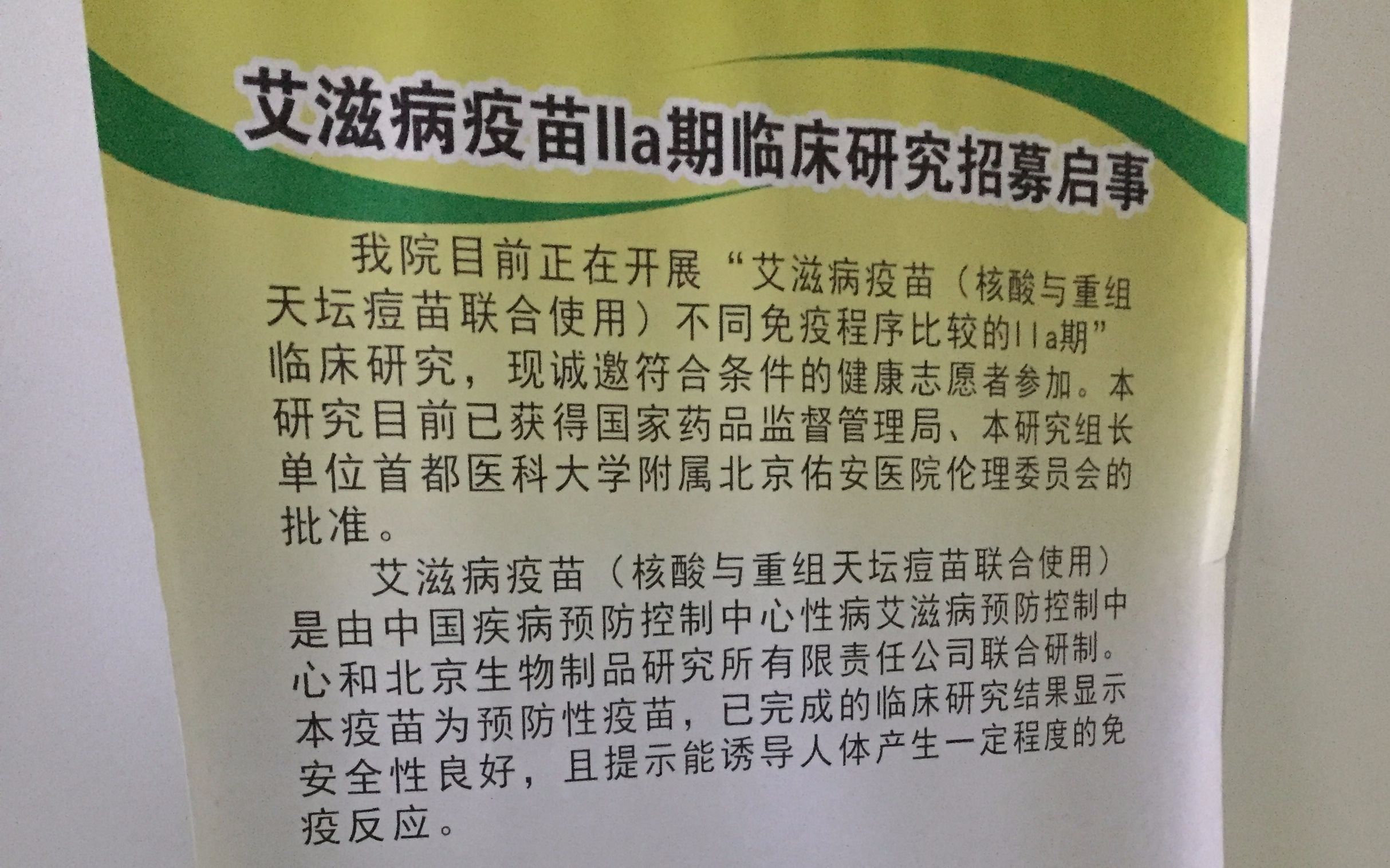 艾滋病疫苗国家工程实验室,中国艾滋病治疗性疫苗有进展吗