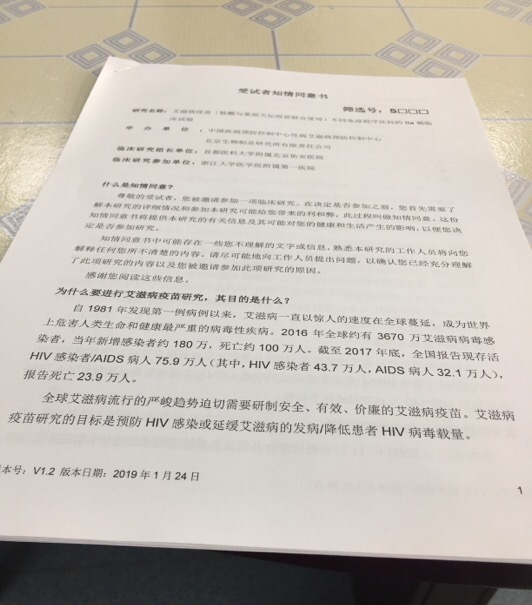 艾滋病疫苗国家工程实验室,中国艾滋病治疗性疫苗有进展吗