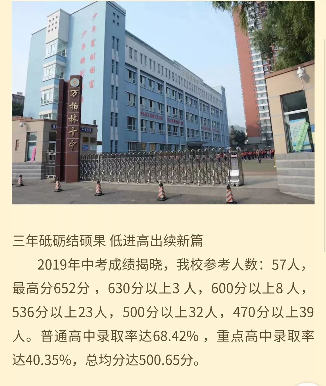 沦陷于“喜报”中的学校……