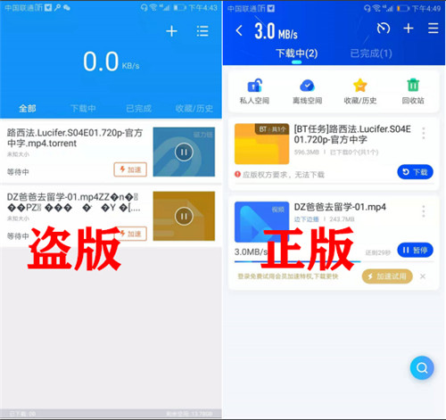 这些迅雷破解版的套路，你中招了吗？