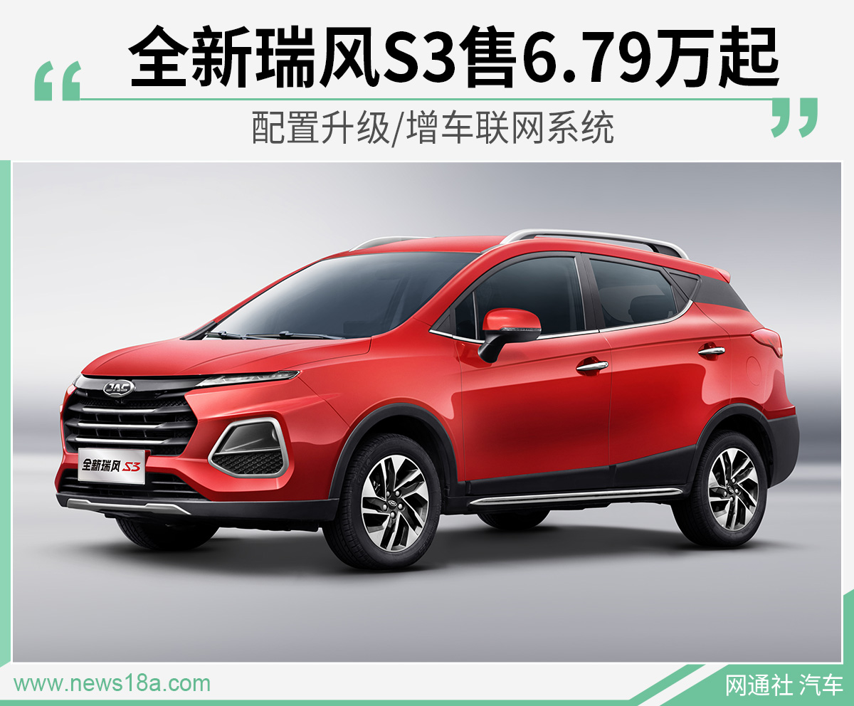 瑞风s3智驱型抢先看,瑞风s3车联网功能