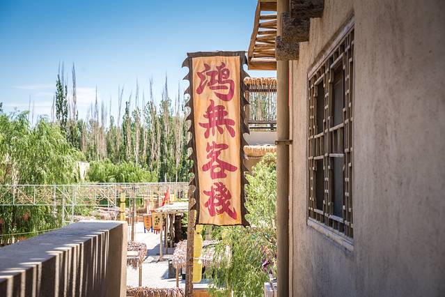 没想到，真有人在大漠建了一座能看星星的边城驿站