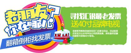 汇银28周年庆，霸气请你看电影！全家一起来可带40人，抢票开始