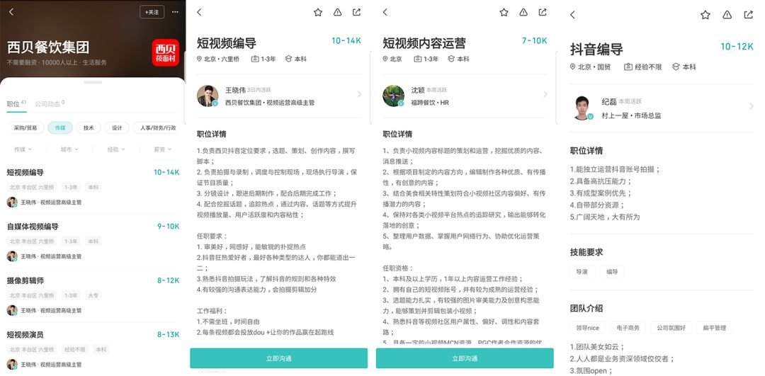 西贝招聘美食顾问工资,西贝年薪多少钱