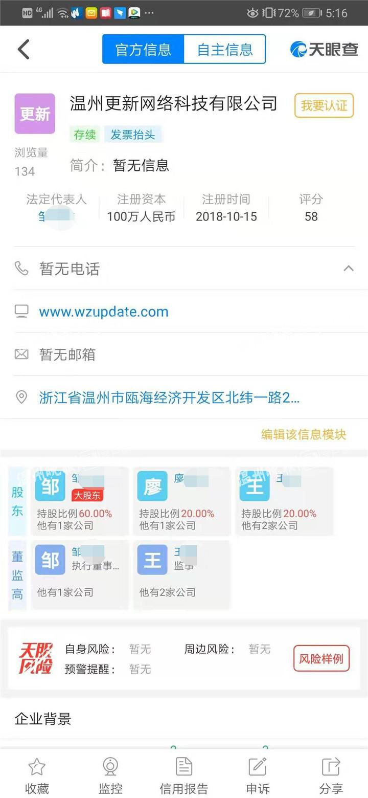 暗访“魔音”：我们跟运营商合作提供网址就能抓取访客号码
