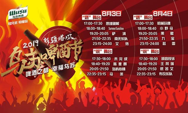 2017年乌苏市啤酒节,2019乌苏音乐节赵雷