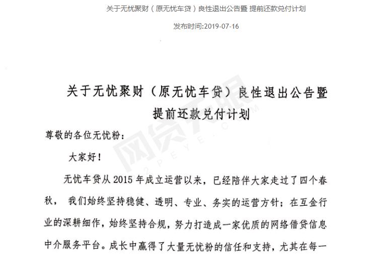 无忧分期网贷怎么取消,无忧车贷还不起会怎么样