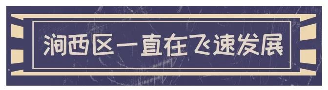 涧西怎么读,什么是涧西区三清两建