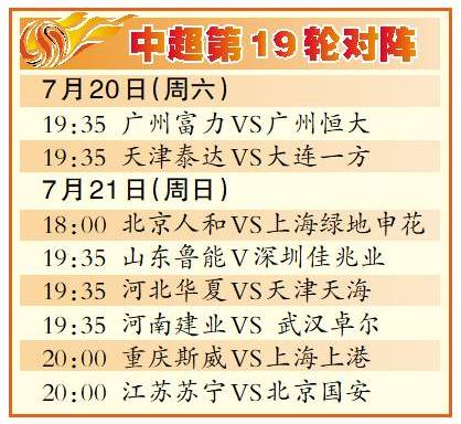 广州富力vs广州恒大4:2足协杯,广州富力比赛直播