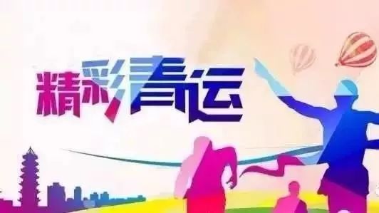 「二青会特辑·3」助力青运，展小记者风采，做知识达人