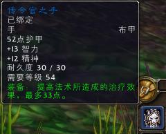 怀旧服：牧师开荒熔火之心装备准备指南