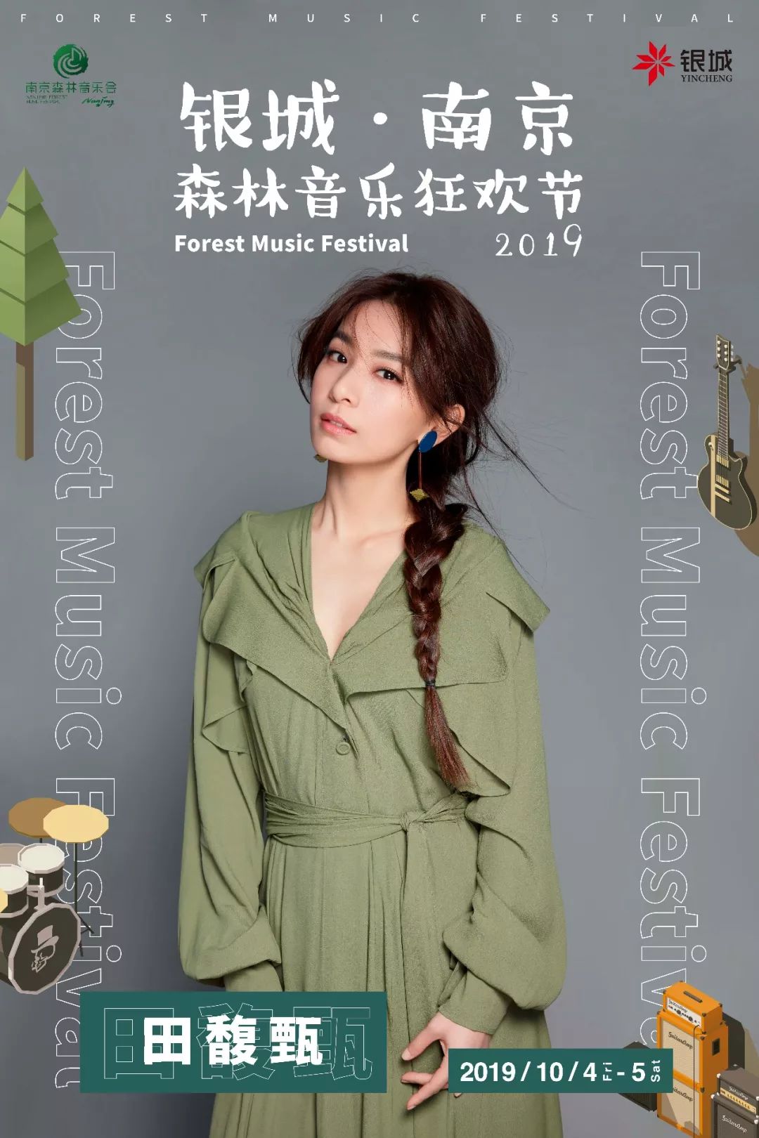 森林狂欢节的音乐,森林音乐狂欢节门票