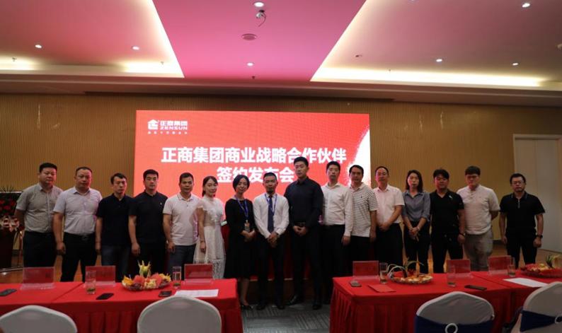 正商集团招商部,正商集团2020年年会