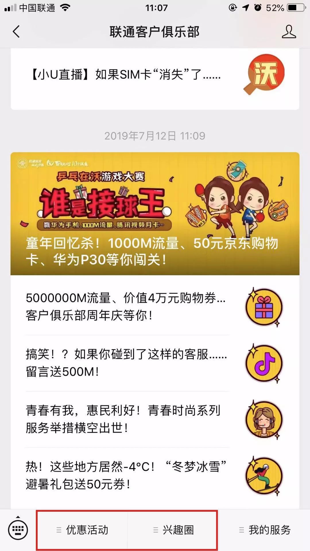 轻松享服务，肆意享福利！联通“青春时尚系列”服务举措重磅来袭