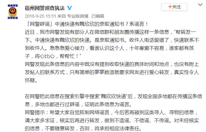 网传“中通快递有魏欣欣的快递”？真相需要了解下