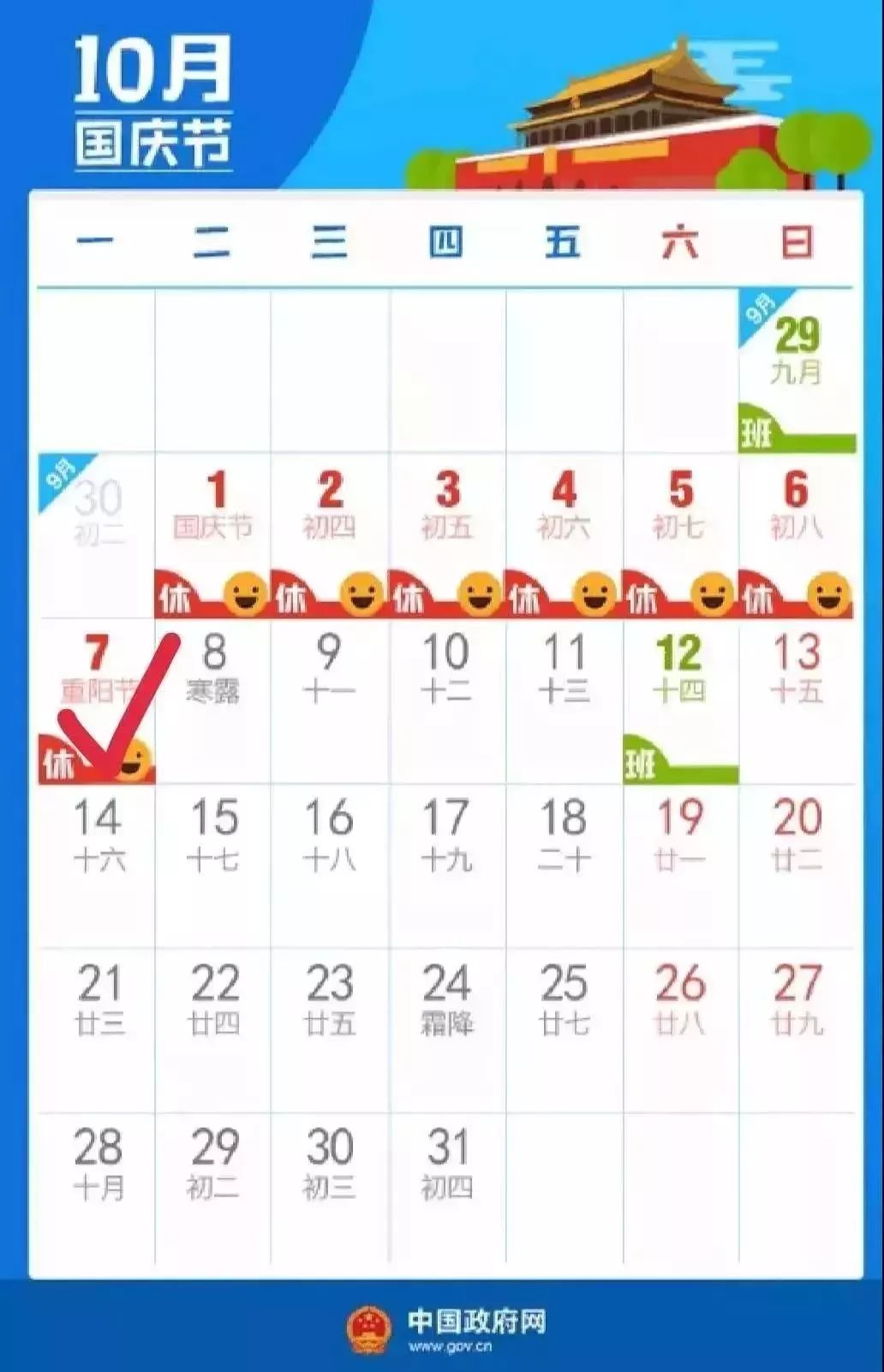 2020年中秋和国庆放假安排通知,2019年中秋放假安排时间表