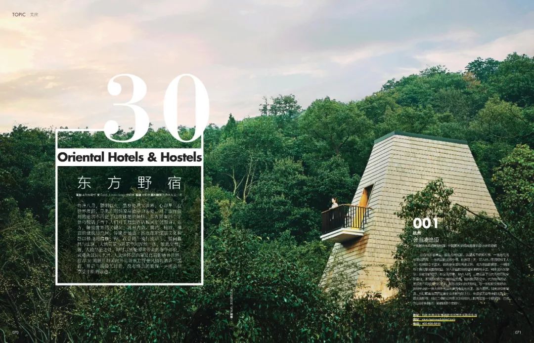 30间新开东方野宿，开启降温之旅|《家居廊》新刊预览