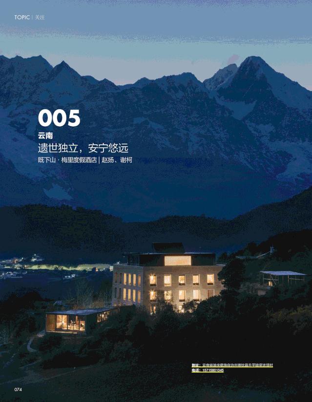 30间新开东方野宿,开启降温之旅|《家居廊》新刊预览