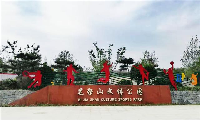 笔架山公园体育公园最新消息,好消息碧泉湖公园