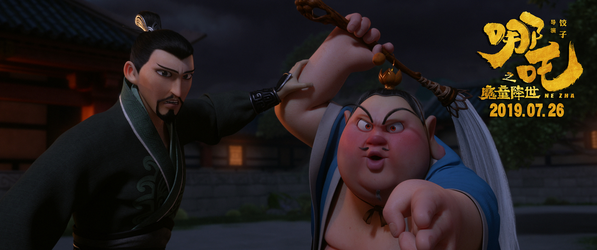 哪吒之魔童降世电影不说话,哪吒之魔童降世同期上映