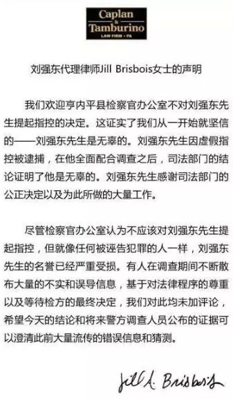 刘强东明州事件法庭原话,刘强东案警方录音