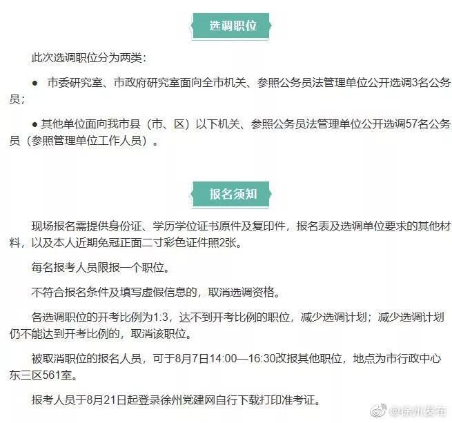 「辣汤早新闻」共60人！徐州市级机关选调公务员了！◆徐州铁路将增开多趟暑运临客！◆这两条路入选江苏省最美跑步线路