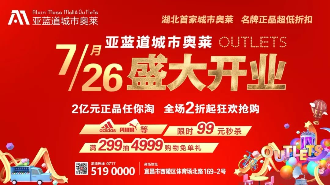 奥莱市场什么时候开业,宜昌亚蓝道城市奥莱开业视频