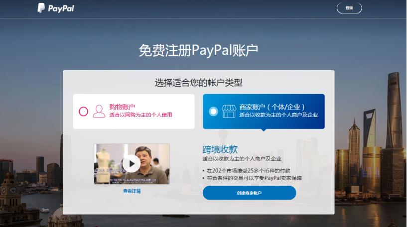 ebaypaypal收款账户怎么注册,如何注册paypal账户