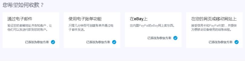 ebaypaypal收款账户怎么注册,ebay怎么进paypal