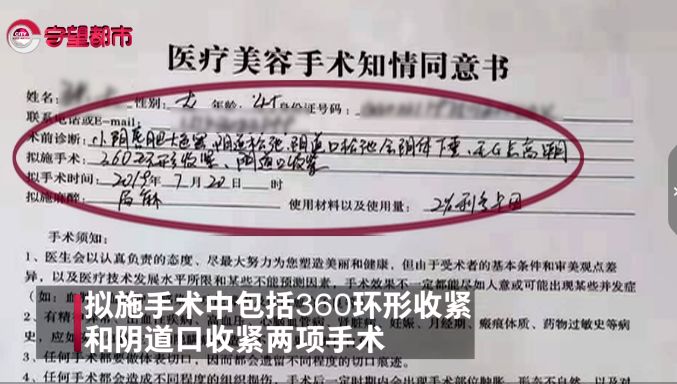 长春女子跨省做“私密”手术，花了17万…