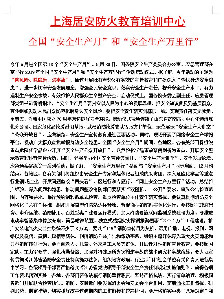 警惕！冒充消防人员培训，强制推销消防产品，金山已有人受骗！