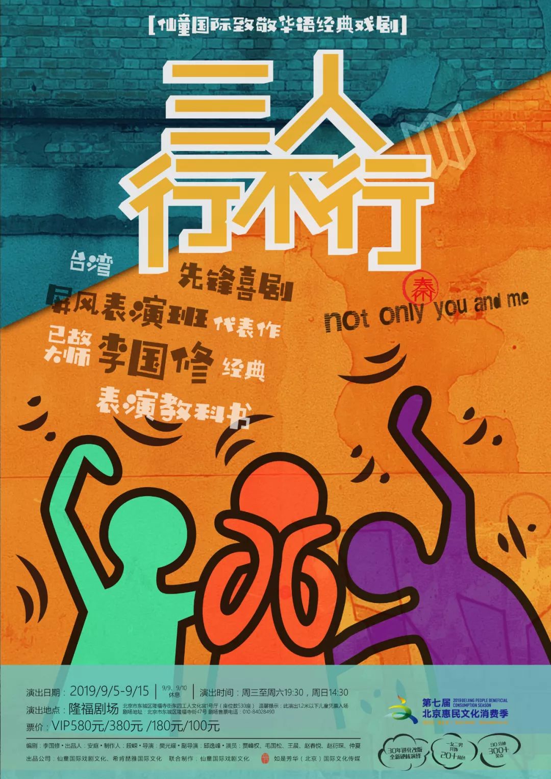 消费季里“剧”好看，就想问您《三人行不行》