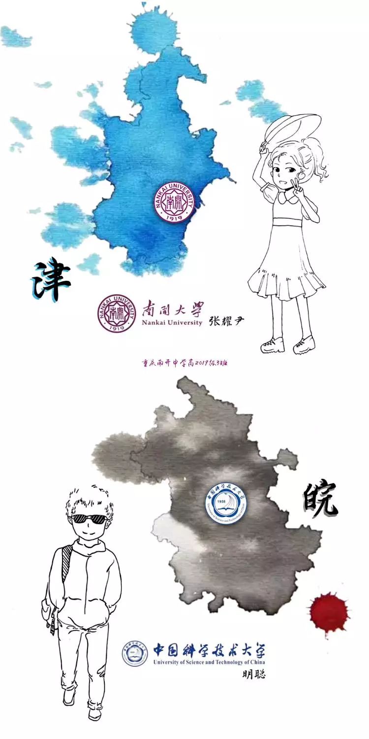 重庆南开中学2020级毕业典礼图片,重庆南开中学毕业去向手绘版