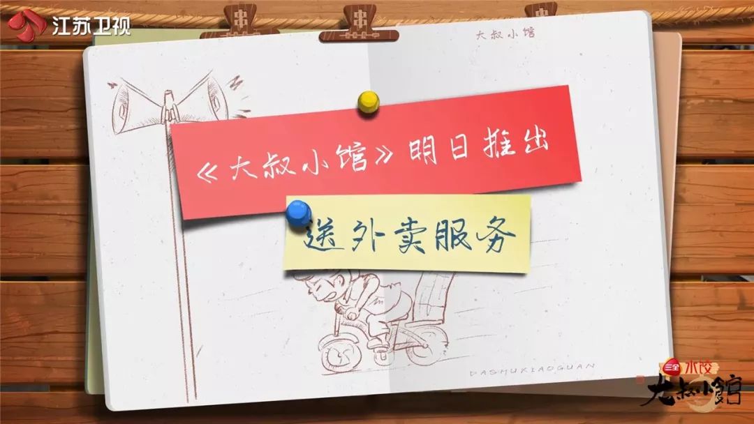 大叔小馆足球场,大叔小馆足球