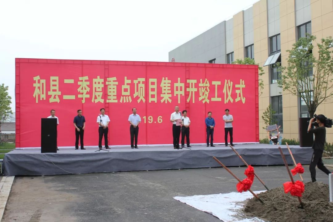 马鞍山和县200亿投资项目,马鞍山400个重点工程