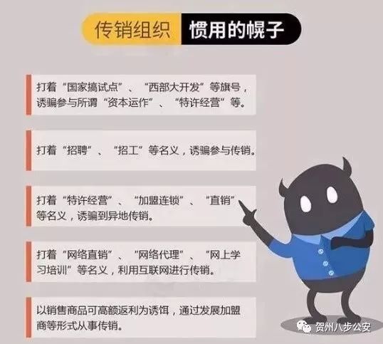 警惕传销套路大揭秘,警惕传销新套路