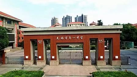 评估级别全省最高!无锡这4所顶尖高中上榜!