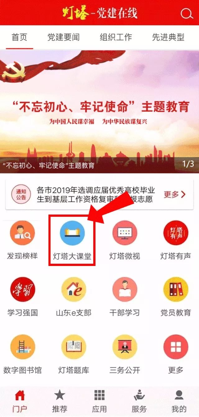 灯塔大课堂第十九课党员学习情况,党员观看灯塔大课堂三十三课