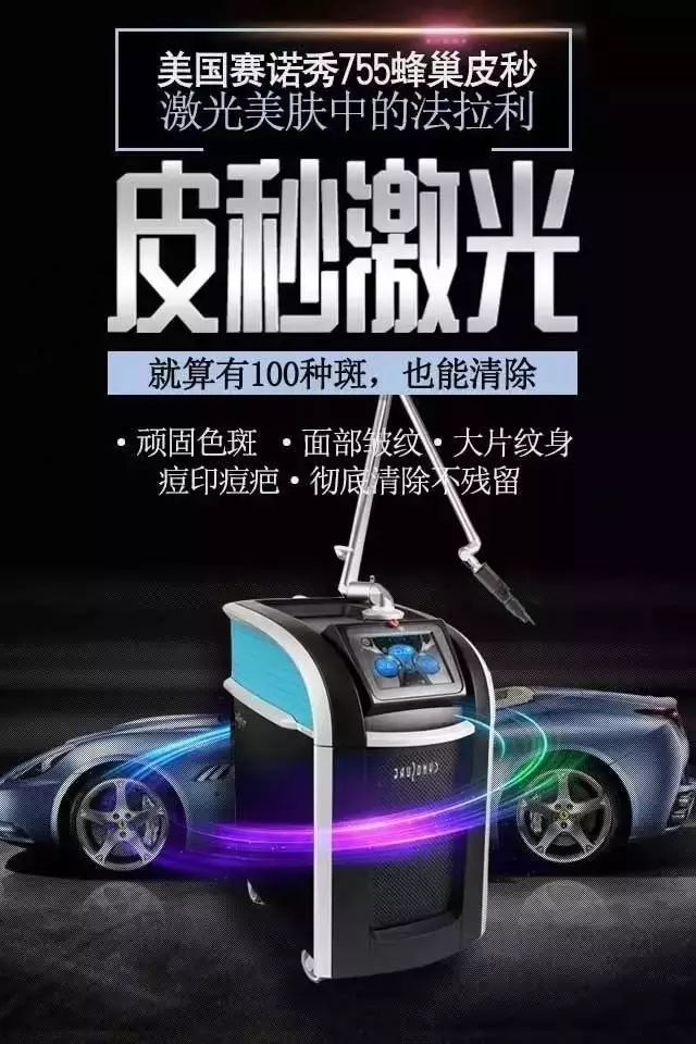 ‘斑’弄是非，超皮秒要你好看