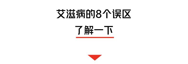 “我不可能得艾滋病，不用查了！”医生：这件事你可能也做过