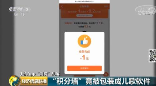 揭秘APP“刷榜”黑色产业链：机器刷8毛，人工刷2块2