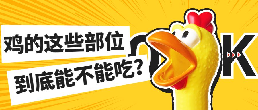 生病鸡杀了哪些部位不能吃,鸡哪些部位不能吃