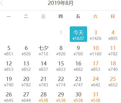 机票白菜价国际航班只要9元,直飞机票最低多少折